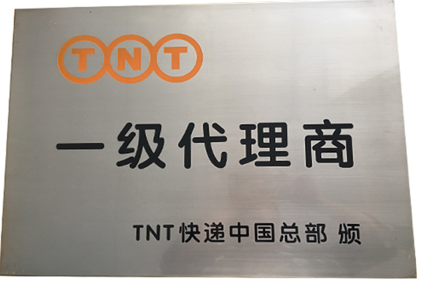 TNT一级代理商